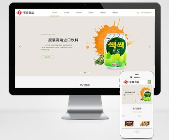 饮料网站建设|食品网站设计