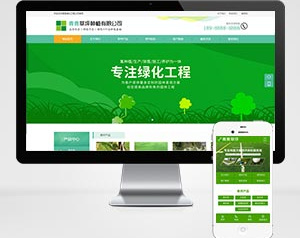 草木绿植网站定制，绿化工程网站建设