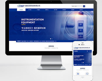 仪表网站建设-仪器仪表网站设计案例